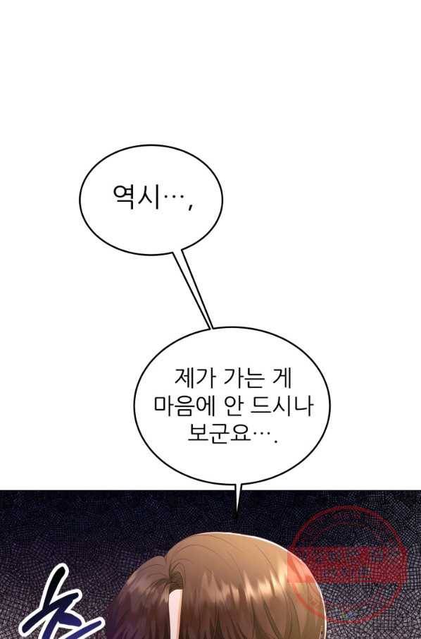 악역도 귀찮아서 18화 49