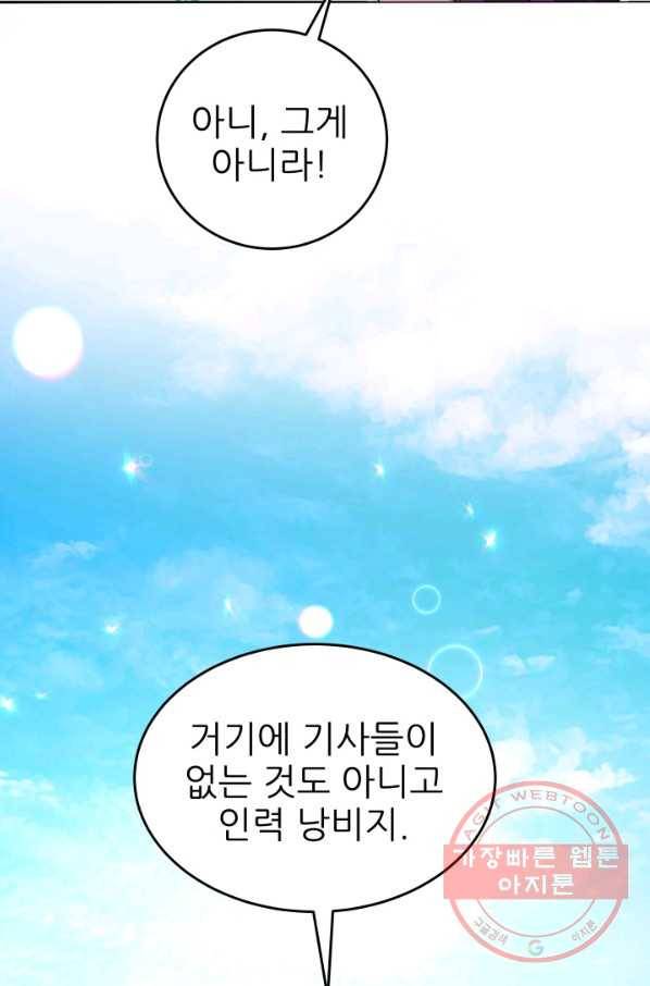 악역도 귀찮아서 18화 51