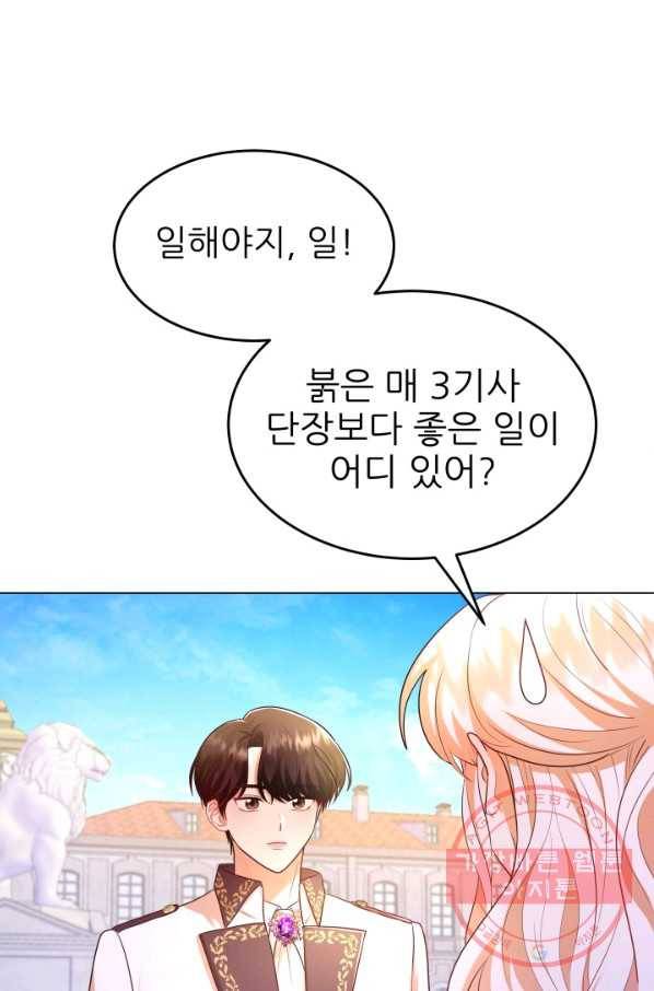 악역도 귀찮아서 18화 53