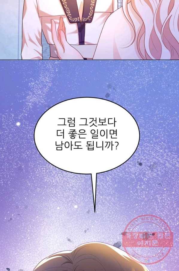 악역도 귀찮아서 18화 54