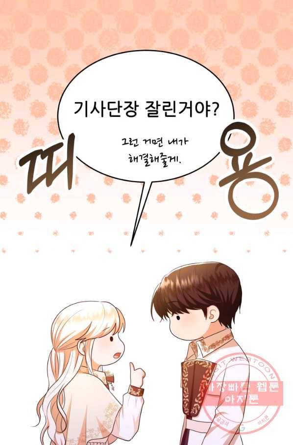 악역도 귀찮아서 18화 58