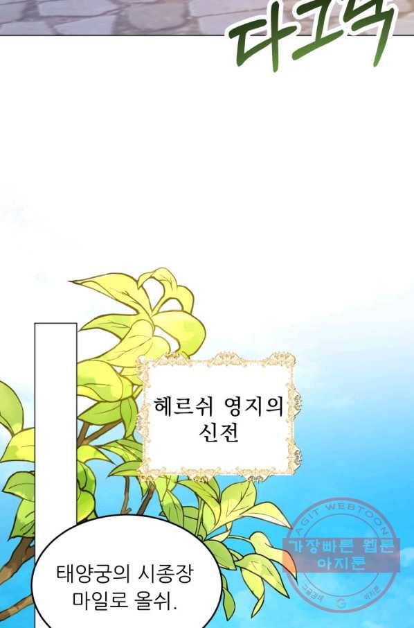악역도 귀찮아서 18화 60