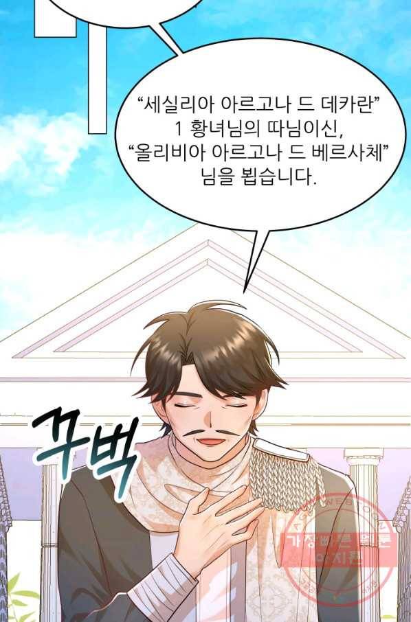 악역도 귀찮아서 18화 61