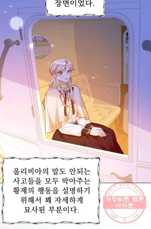 악역도 귀찮아서 18화 64