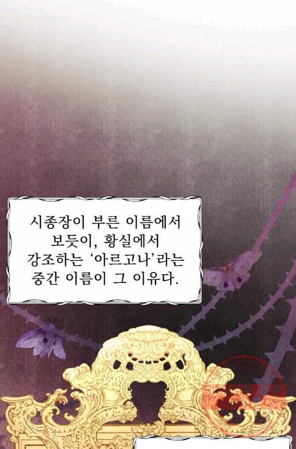 악역도 귀찮아서 18화 65