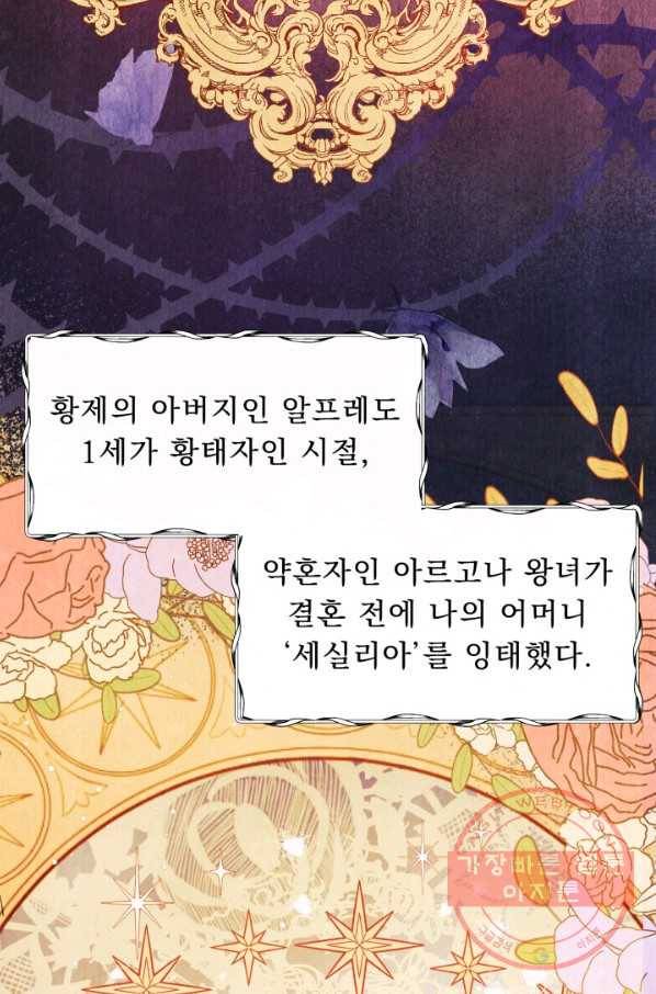 악역도 귀찮아서 18화 67