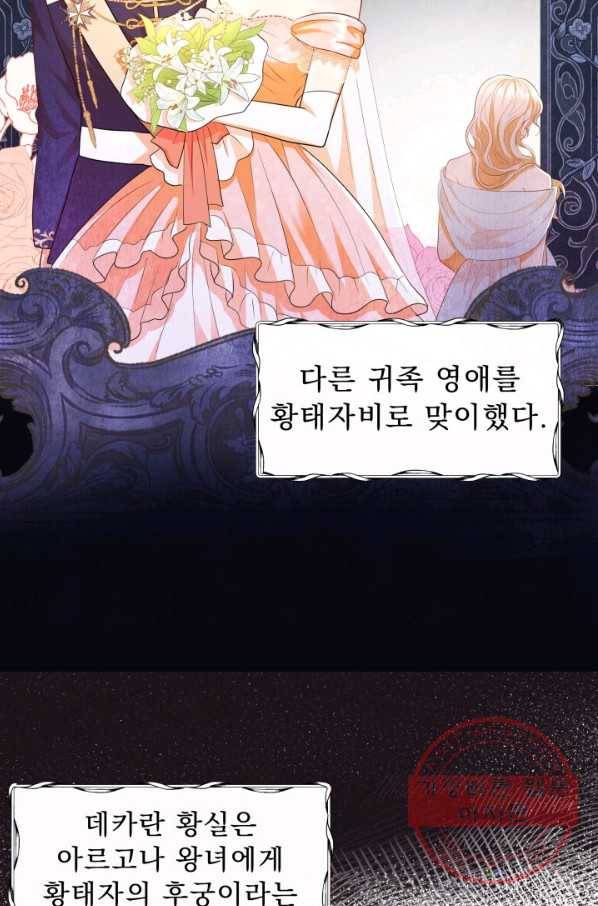 악역도 귀찮아서 18화 70