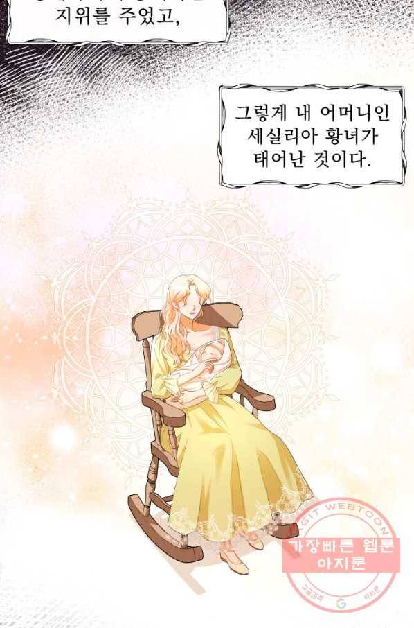 악역도 귀찮아서 18화 71