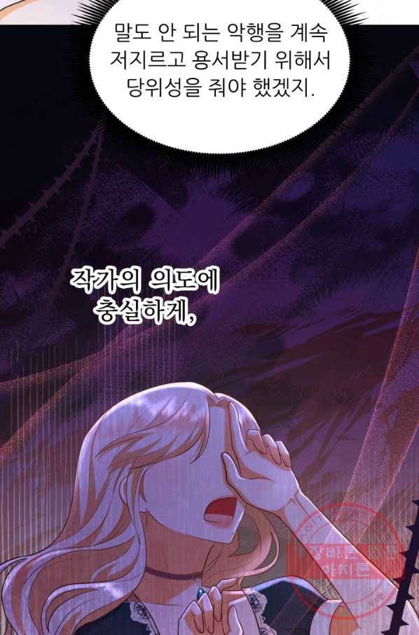 악역도 귀찮아서 18화 73