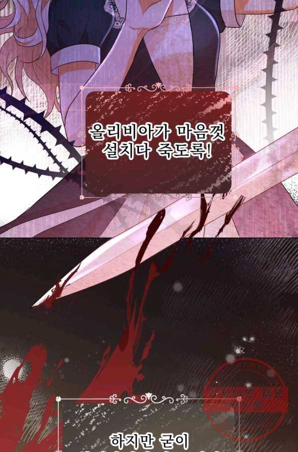 악역도 귀찮아서 18화 74