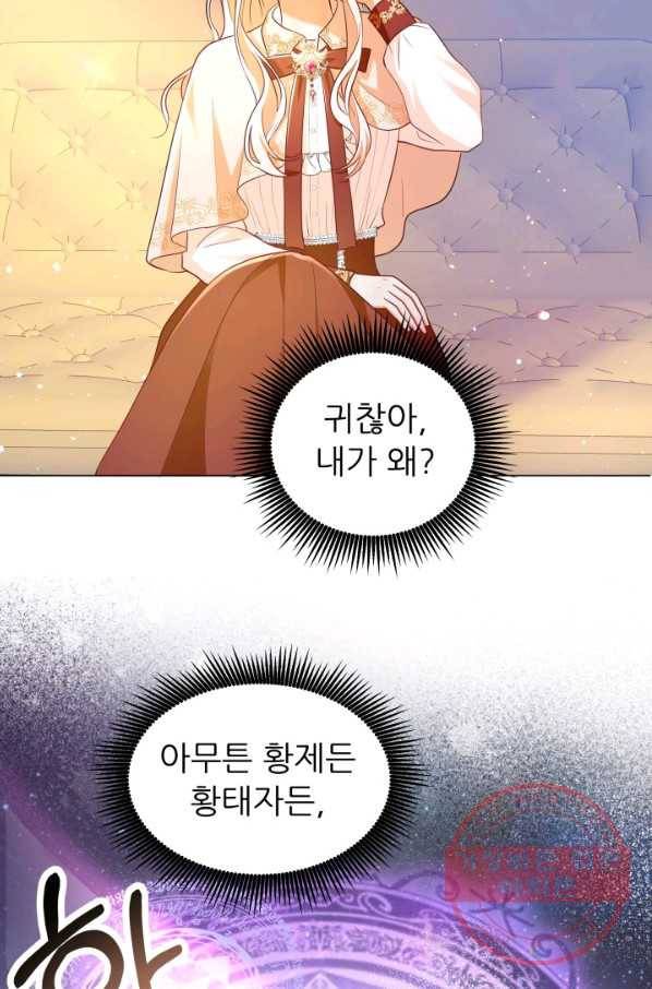 악역도 귀찮아서 18화 76