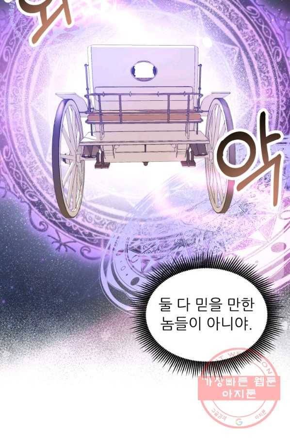 악역도 귀찮아서 18화 77