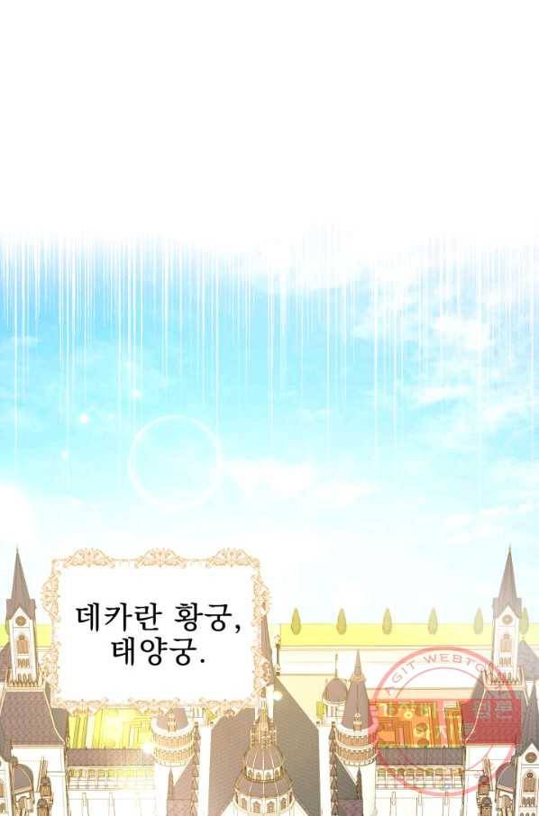악역도 귀찮아서 18화 78