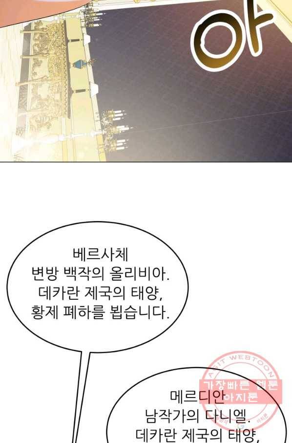 악역도 귀찮아서 18화 87