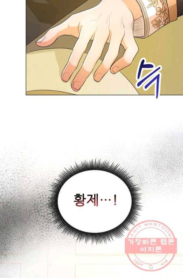 악역도 귀찮아서 18화 91