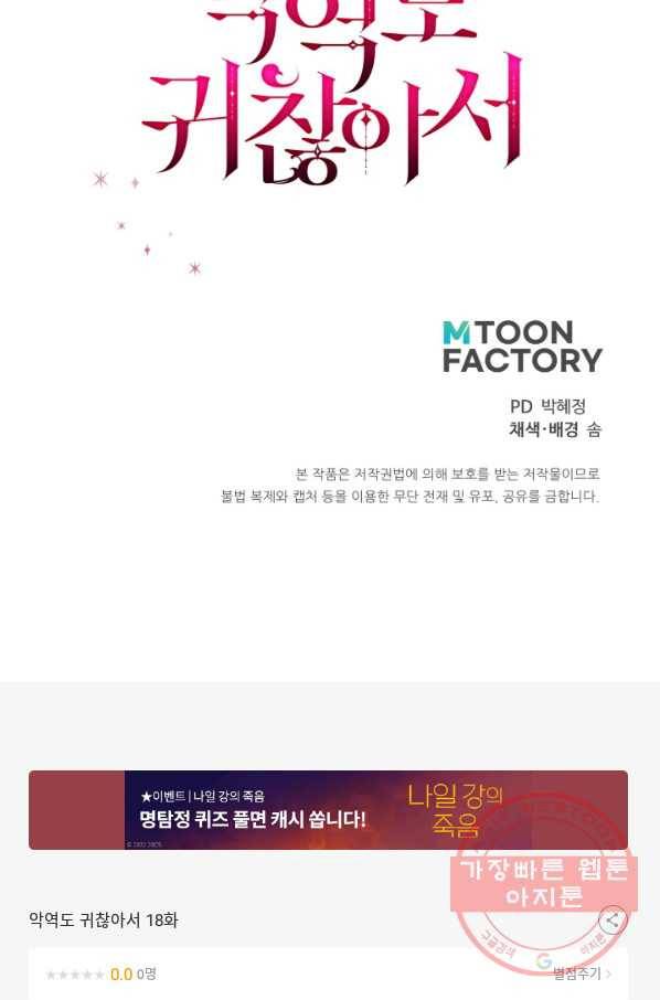 악역도 귀찮아서 18화 95