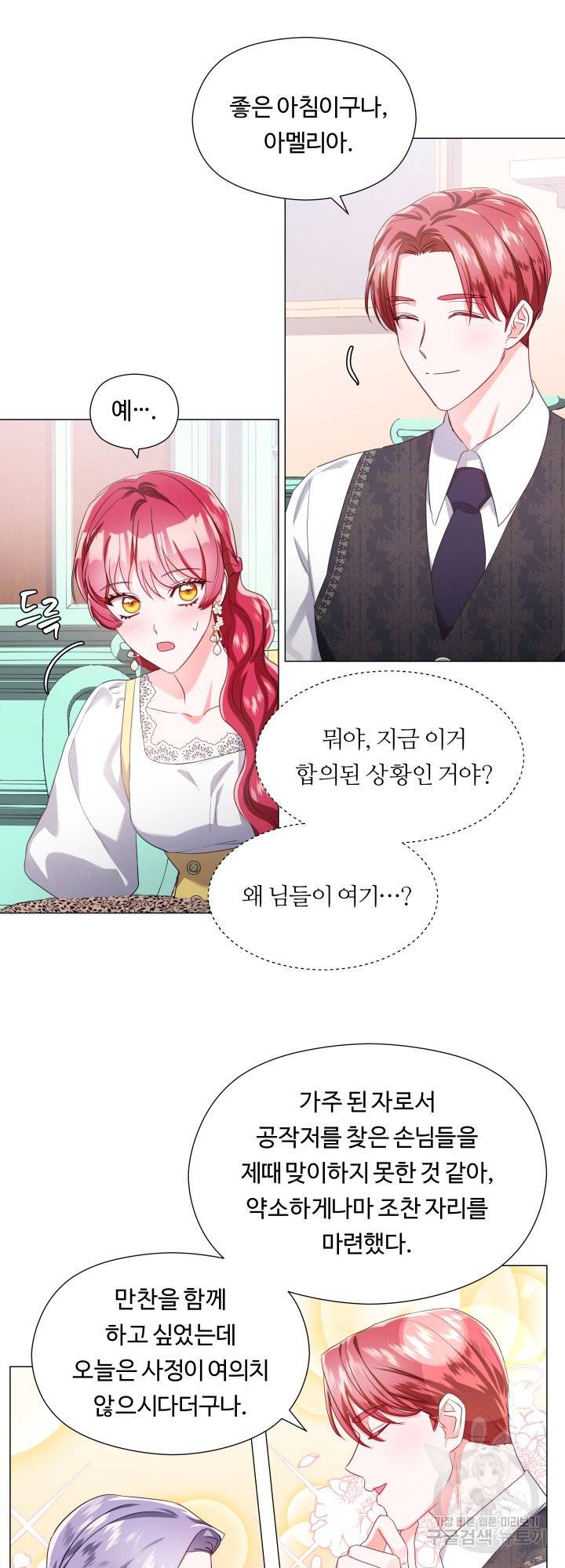 엑스트라는 과도한 집착을 사절합니다 53화 2