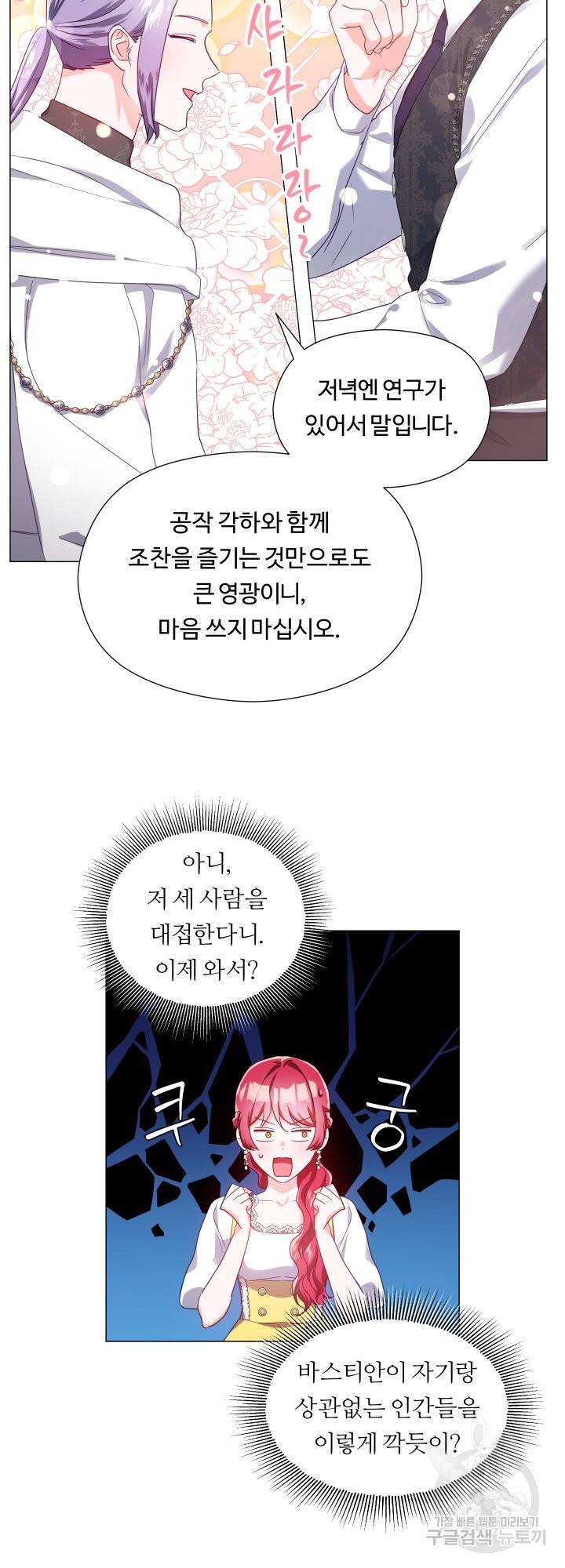 엑스트라는 과도한 집착을 사절합니다 53화 3