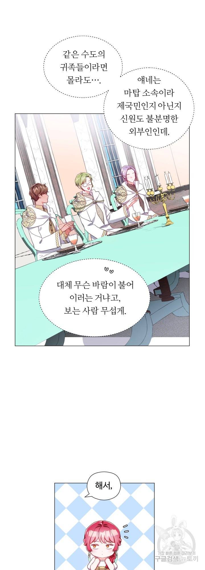 엑스트라는 과도한 집착을 사절합니다 53화 4