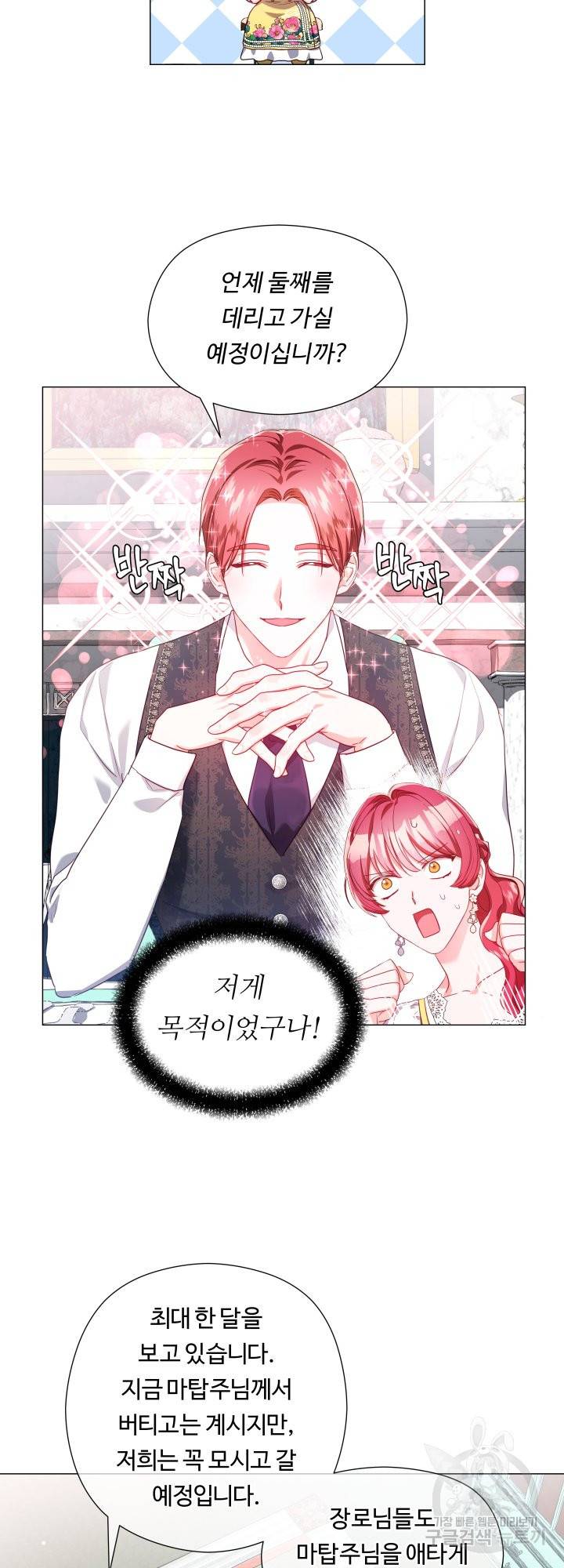 엑스트라는 과도한 집착을 사절합니다 53화 5