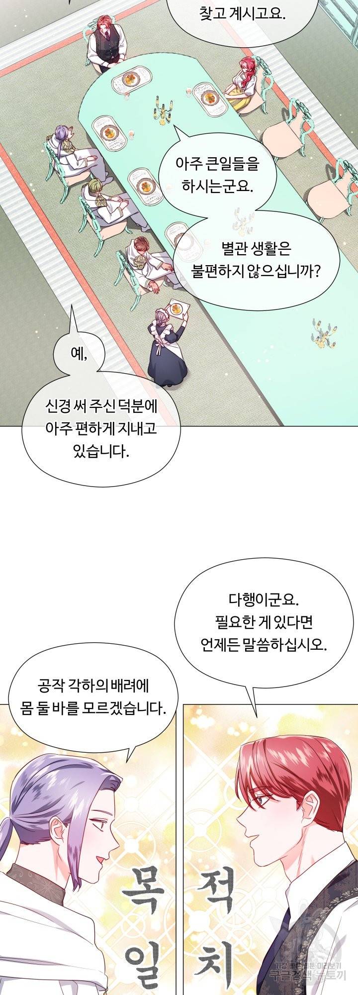 엑스트라는 과도한 집착을 사절합니다 53화 6