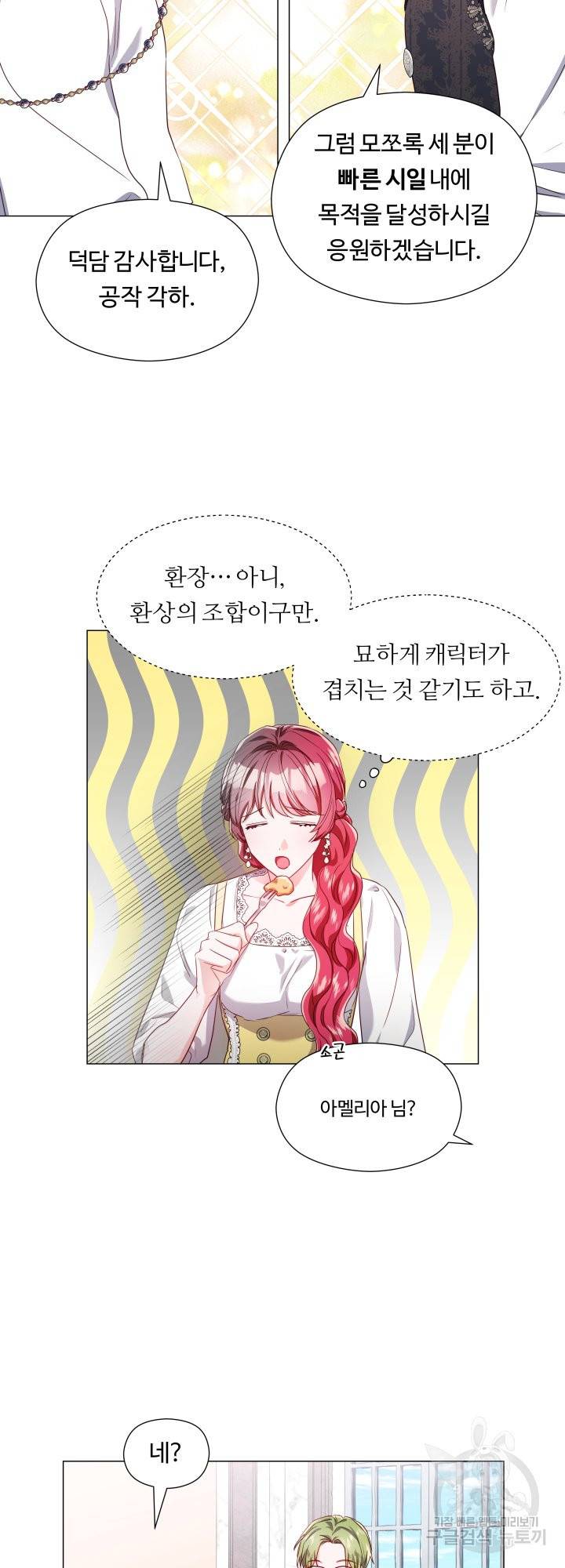 엑스트라는 과도한 집착을 사절합니다 53화 7