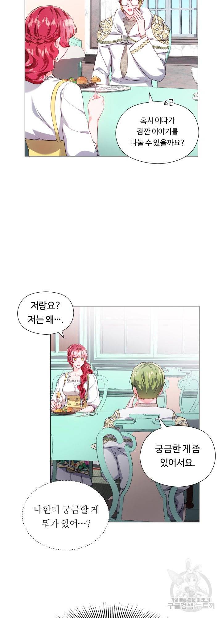 엑스트라는 과도한 집착을 사절합니다 53화 8