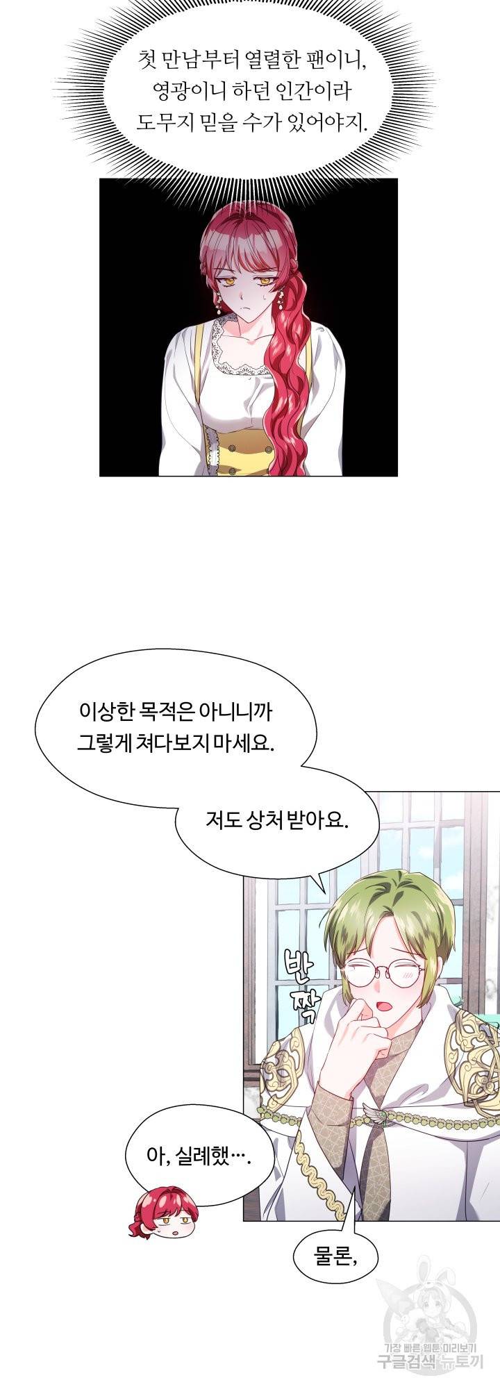 엑스트라는 과도한 집착을 사절합니다 53화 9