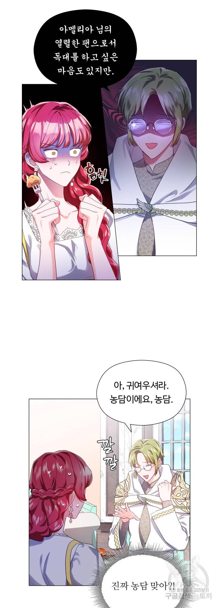 엑스트라는 과도한 집착을 사절합니다 53화 10