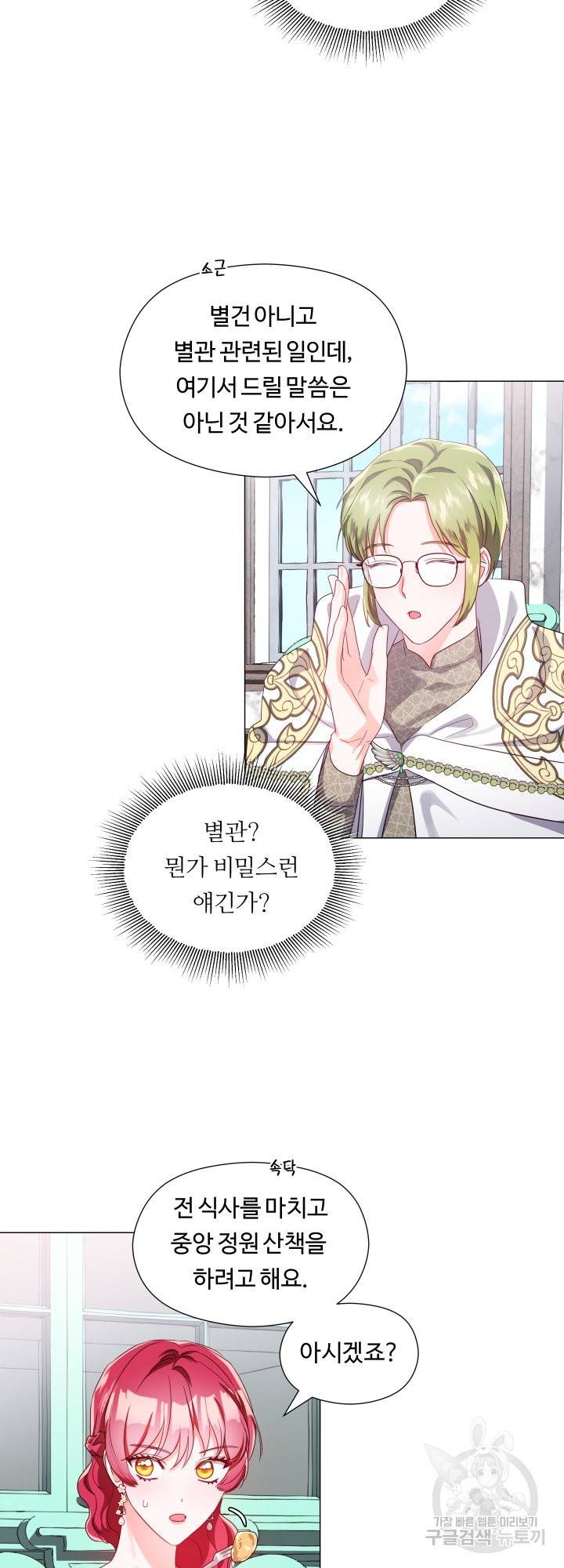 엑스트라는 과도한 집착을 사절합니다 53화 11