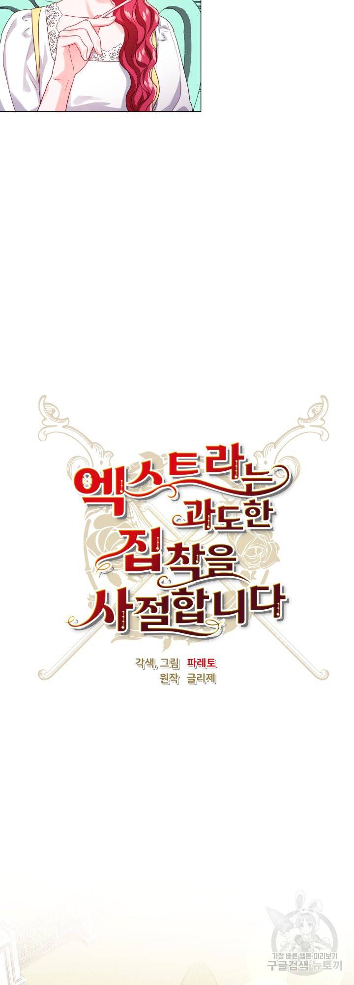 엑스트라는 과도한 집착을 사절합니다 53화 12