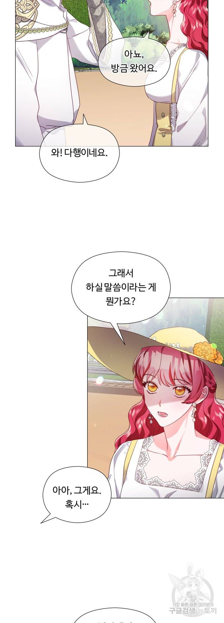 엑스트라는 과도한 집착을 사절합니다 53화 14