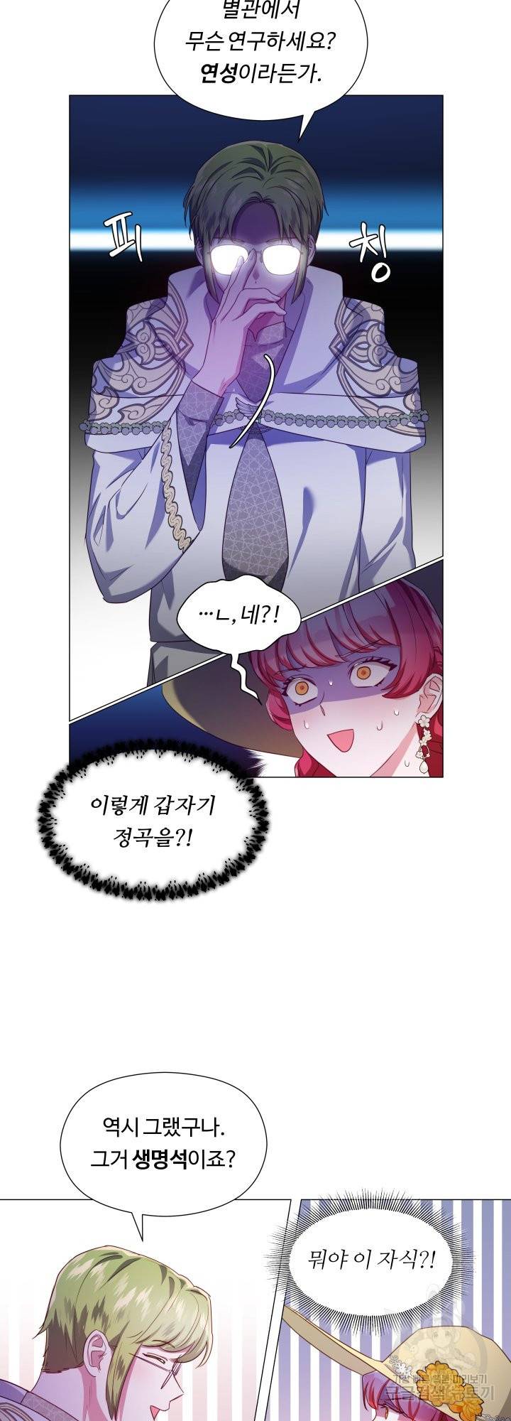 엑스트라는 과도한 집착을 사절합니다 53화 15