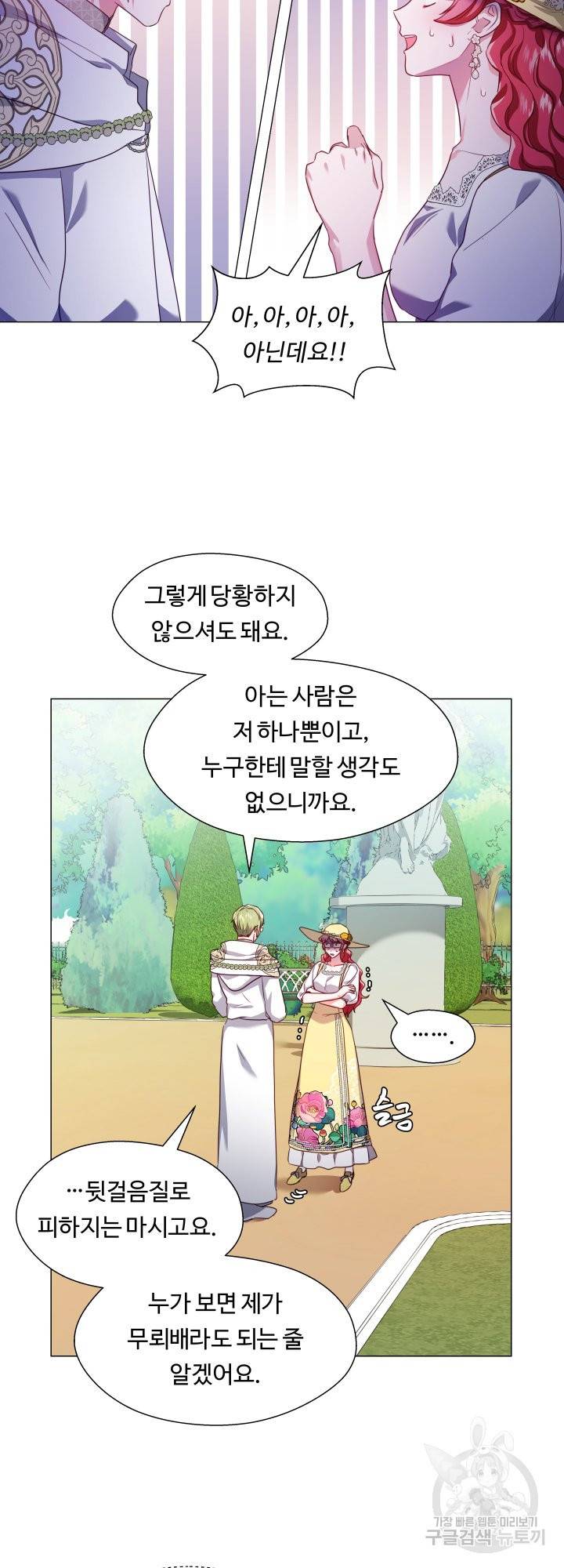 엑스트라는 과도한 집착을 사절합니다 53화 16