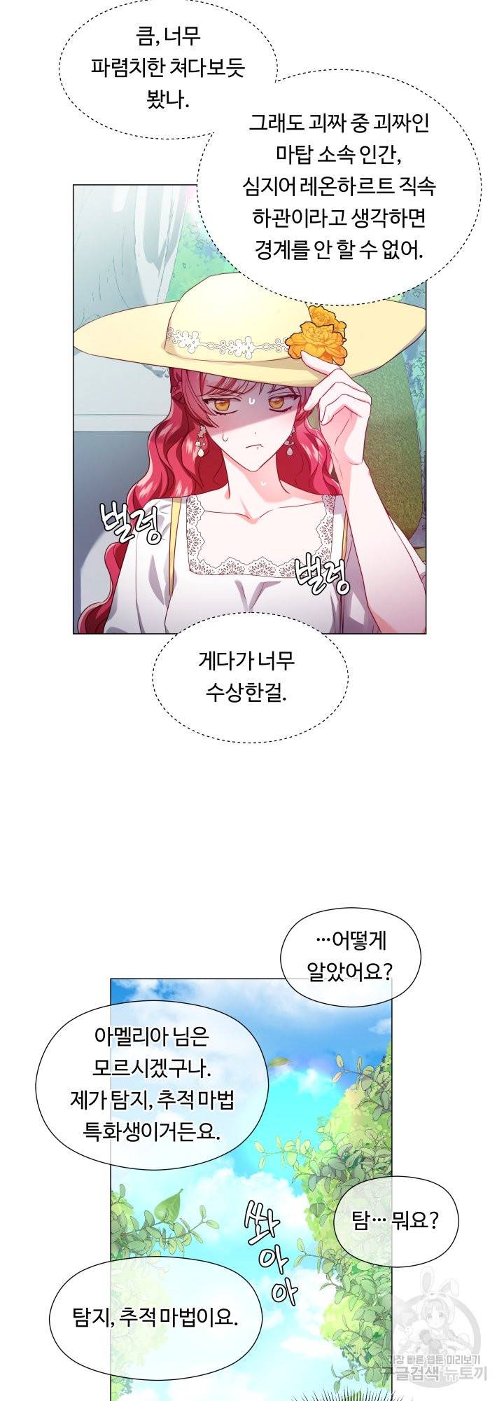 엑스트라는 과도한 집착을 사절합니다 53화 17