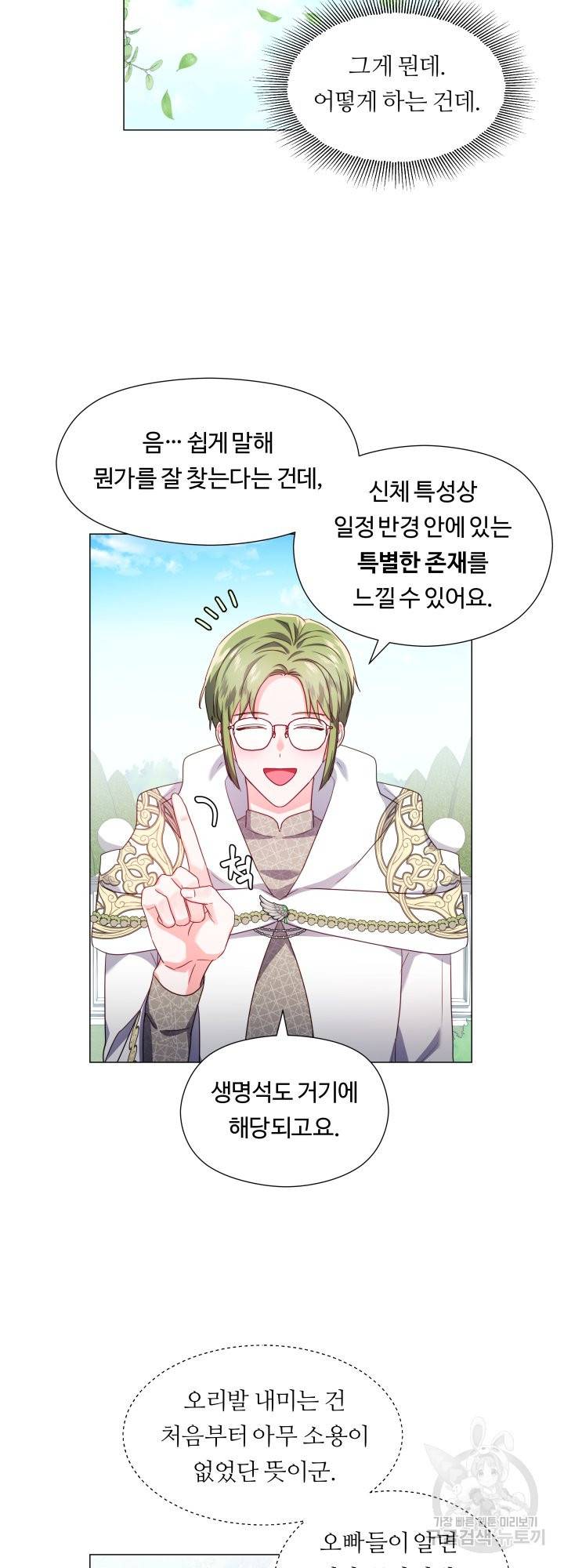 엑스트라는 과도한 집착을 사절합니다 53화 18