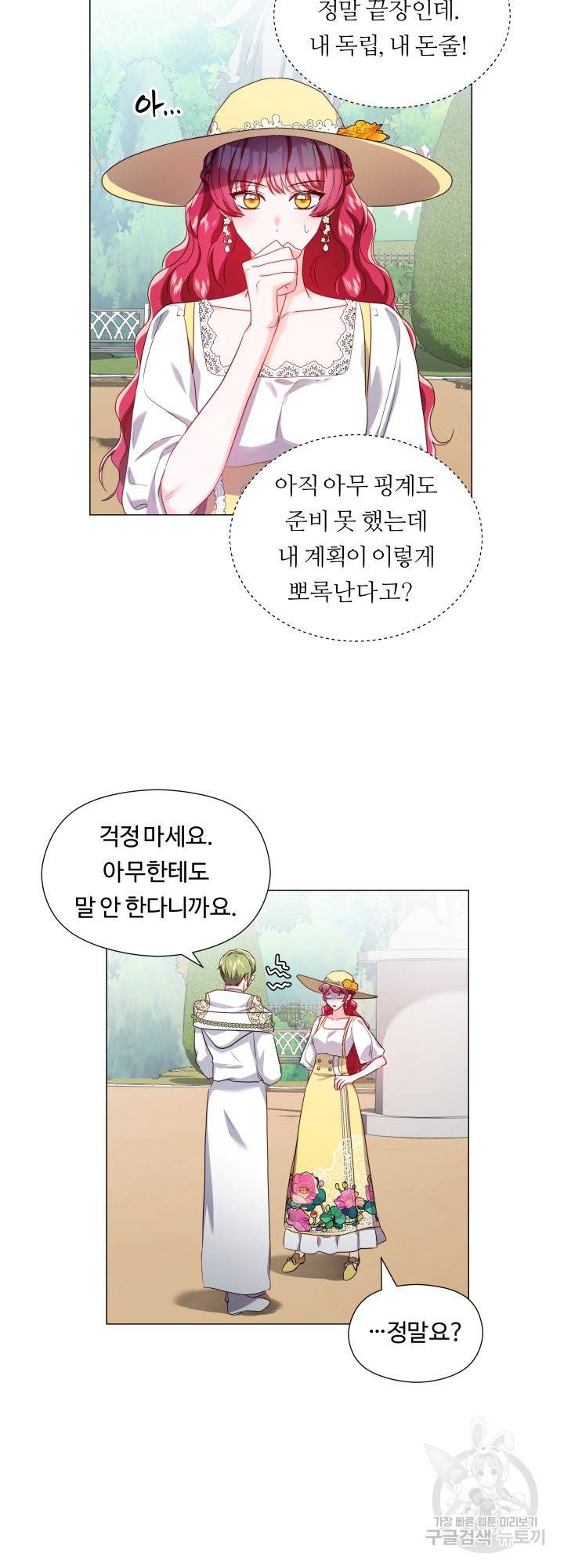 엑스트라는 과도한 집착을 사절합니다 53화 19