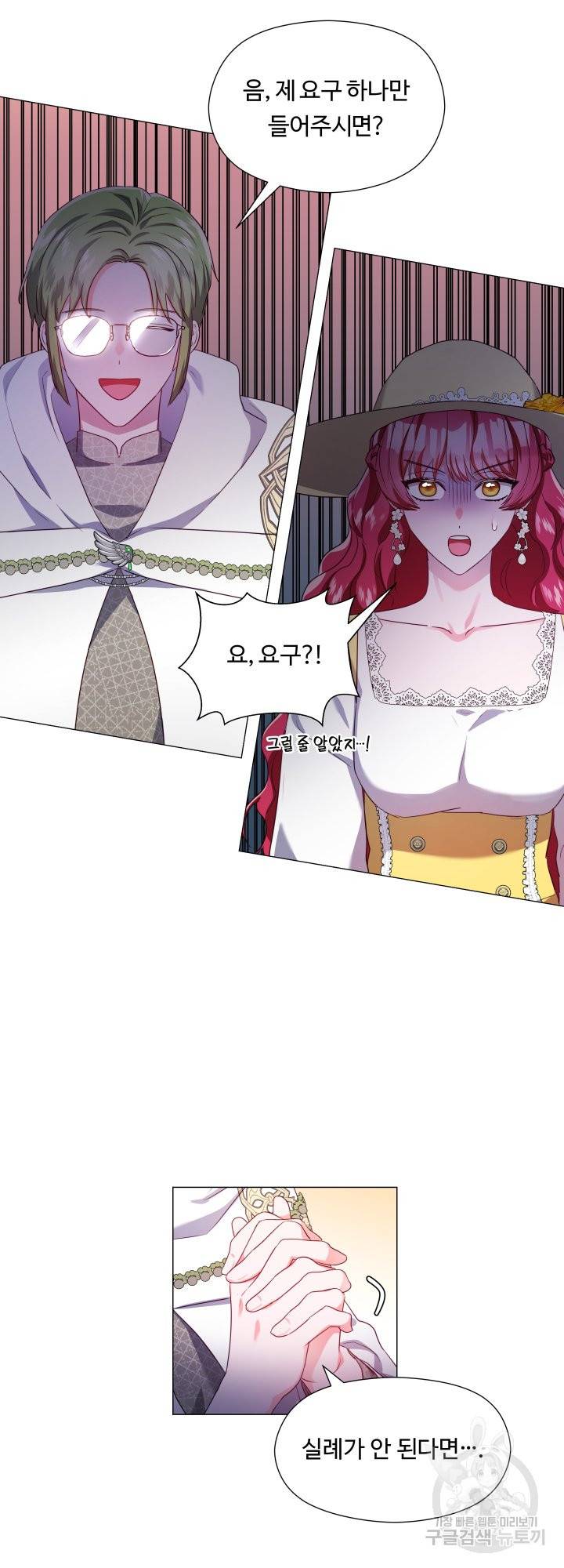 엑스트라는 과도한 집착을 사절합니다 53화 20