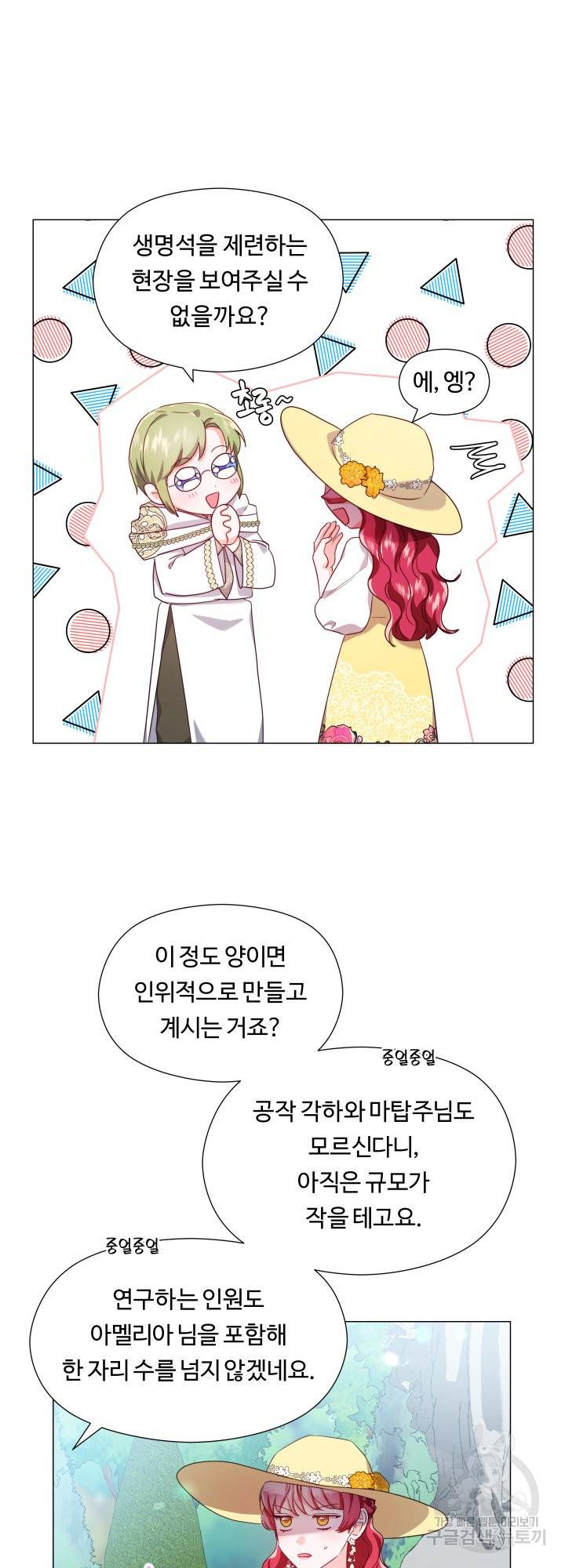 엑스트라는 과도한 집착을 사절합니다 53화 21