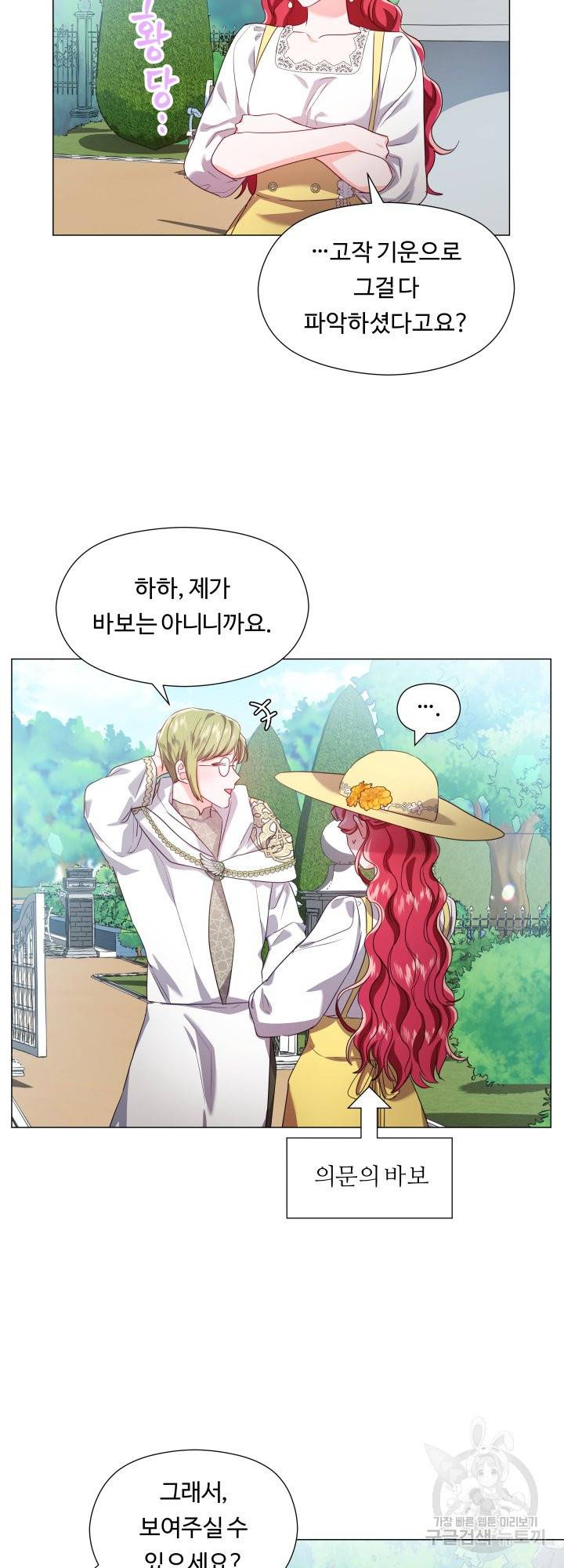 엑스트라는 과도한 집착을 사절합니다 53화 22