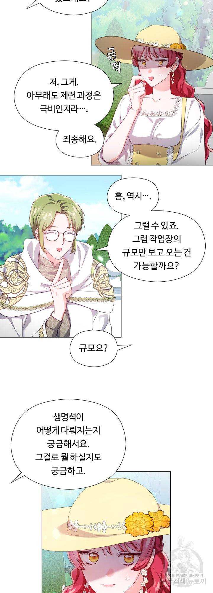 엑스트라는 과도한 집착을 사절합니다 53화 23