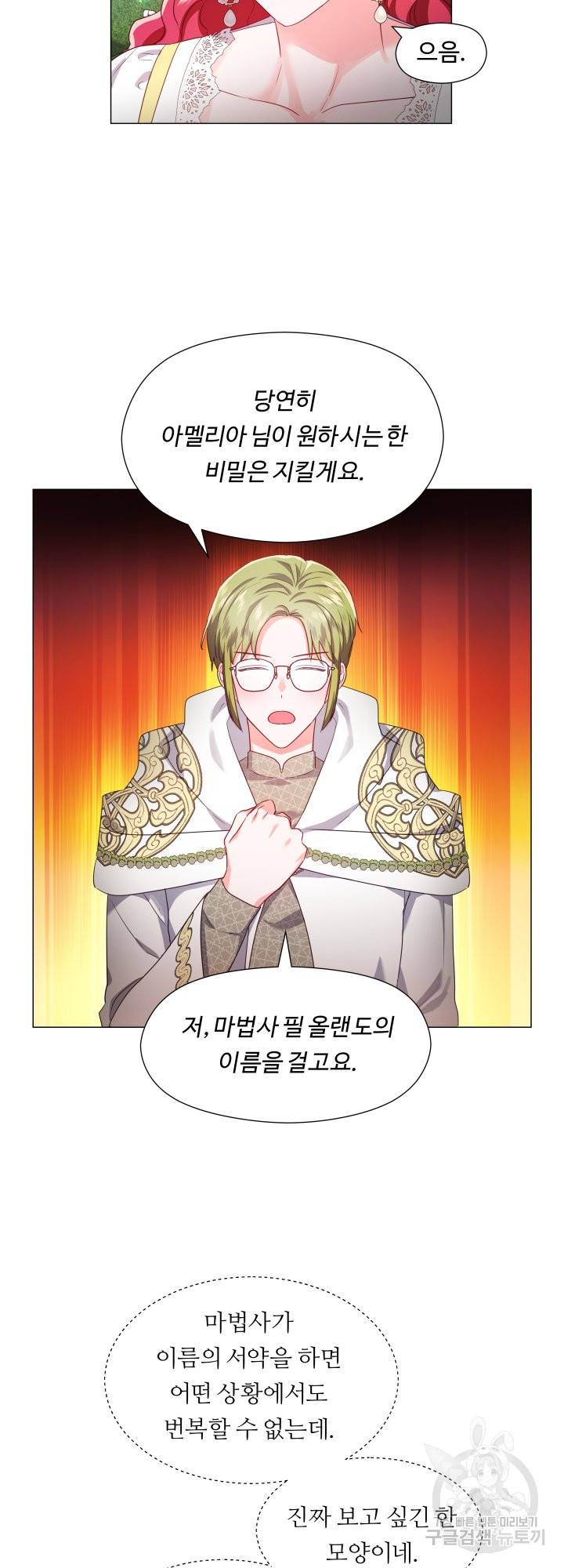 엑스트라는 과도한 집착을 사절합니다 53화 24