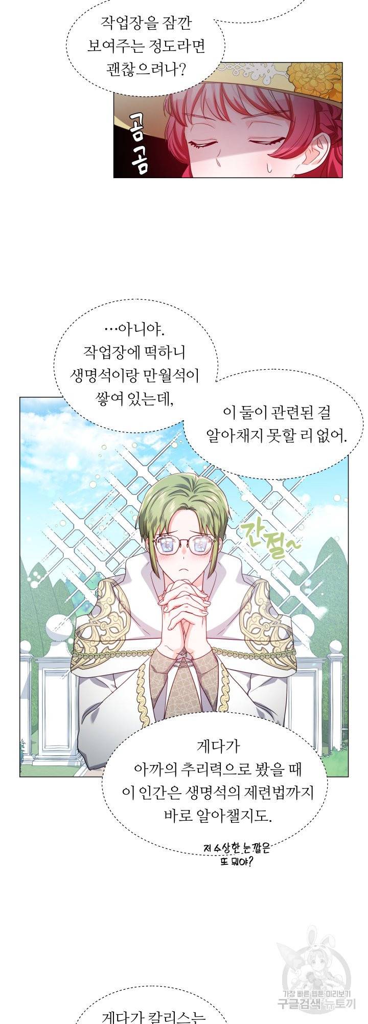 엑스트라는 과도한 집착을 사절합니다 53화 25