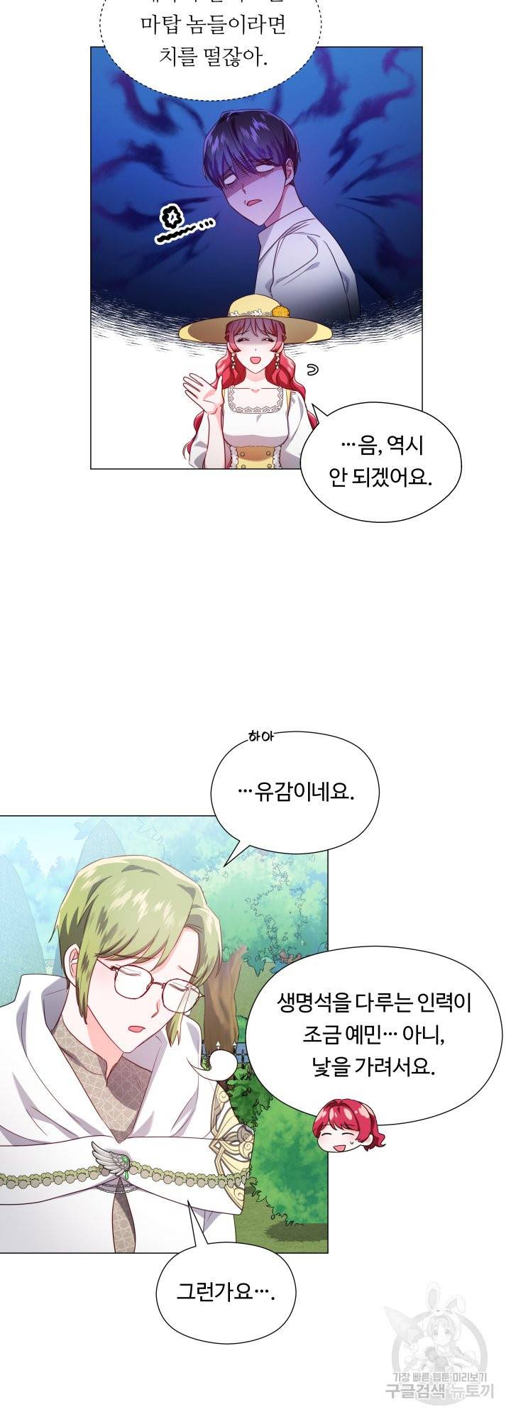 엑스트라는 과도한 집착을 사절합니다 53화 26