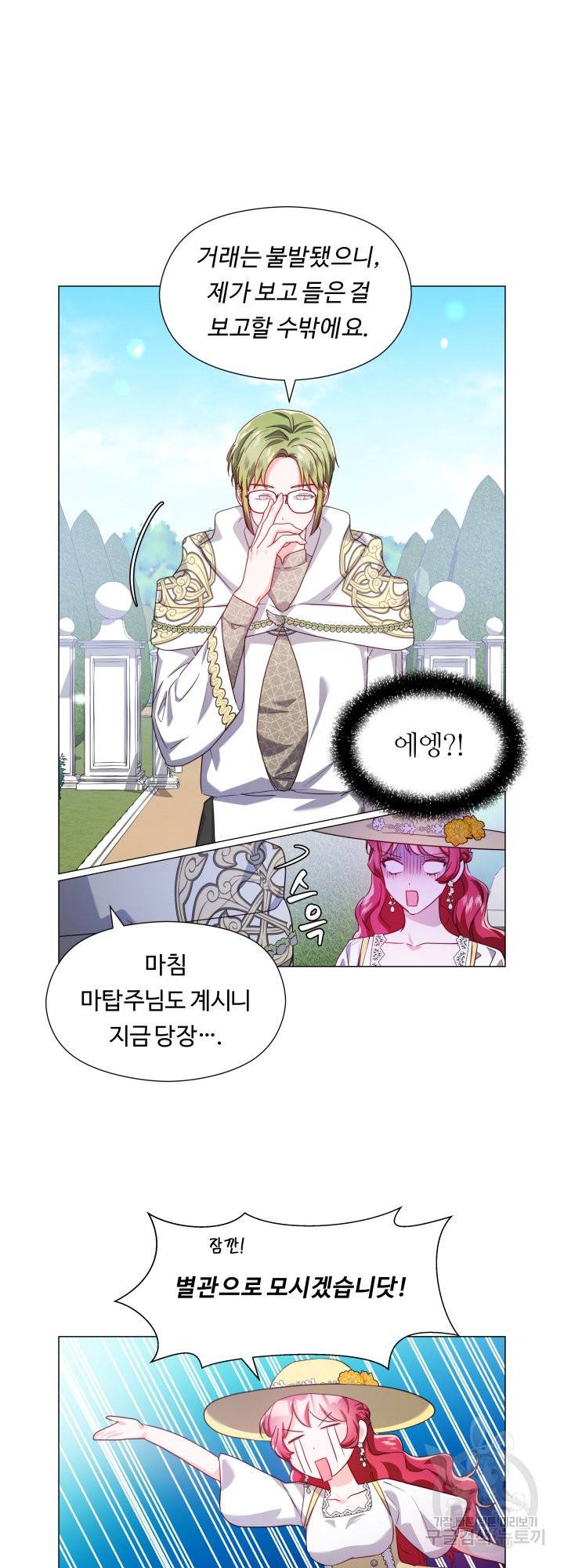 엑스트라는 과도한 집착을 사절합니다 53화 28