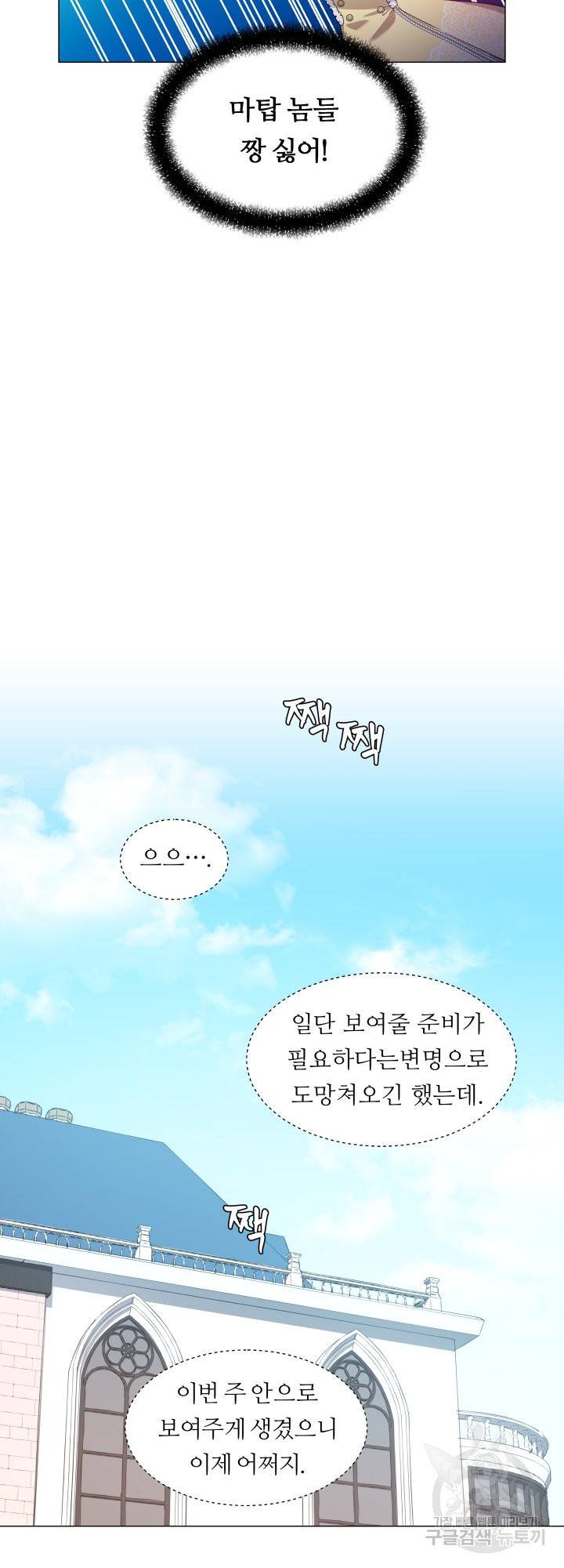 엑스트라는 과도한 집착을 사절합니다 53화 29