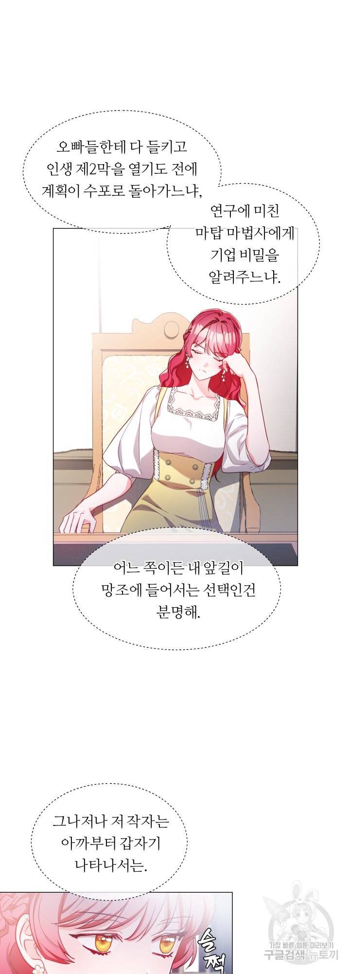 엑스트라는 과도한 집착을 사절합니다 53화 30