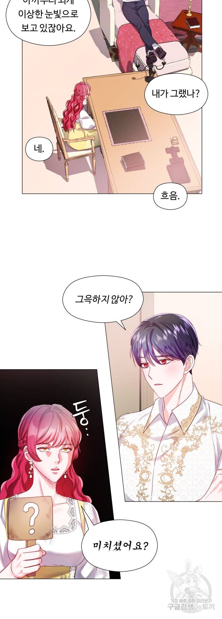 엑스트라는 과도한 집착을 사절합니다 53화 32