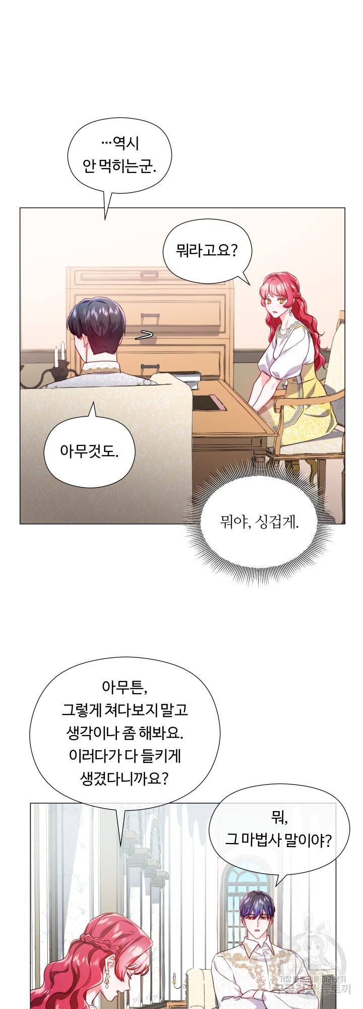 엑스트라는 과도한 집착을 사절합니다 53화 33