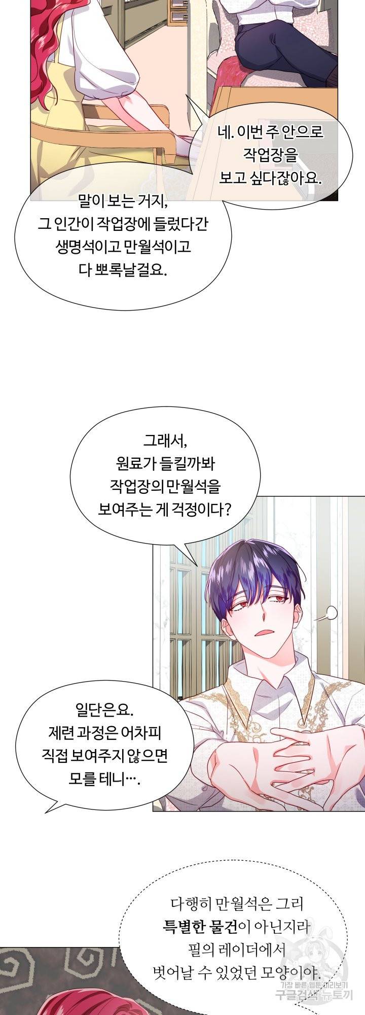 엑스트라는 과도한 집착을 사절합니다 53화 34
